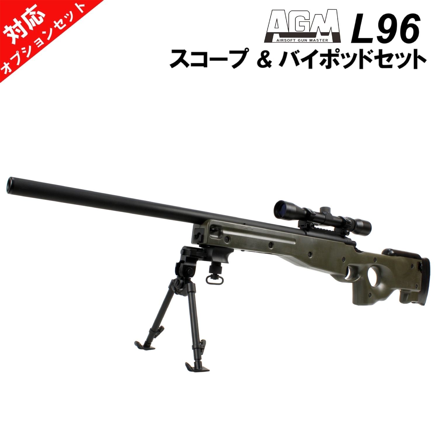 東京マルイ L96AWSスコープ バイポッド付き AGM L96 エアコッキング
