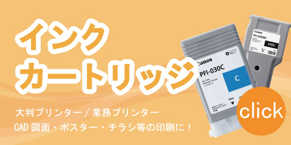 販売】大判プリンター インクカートリッジ | アケボノサービス