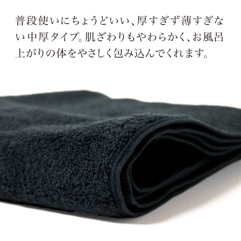 今治タオル】 黒バスタオル ブラック 中厚 850匁 約60×120cm