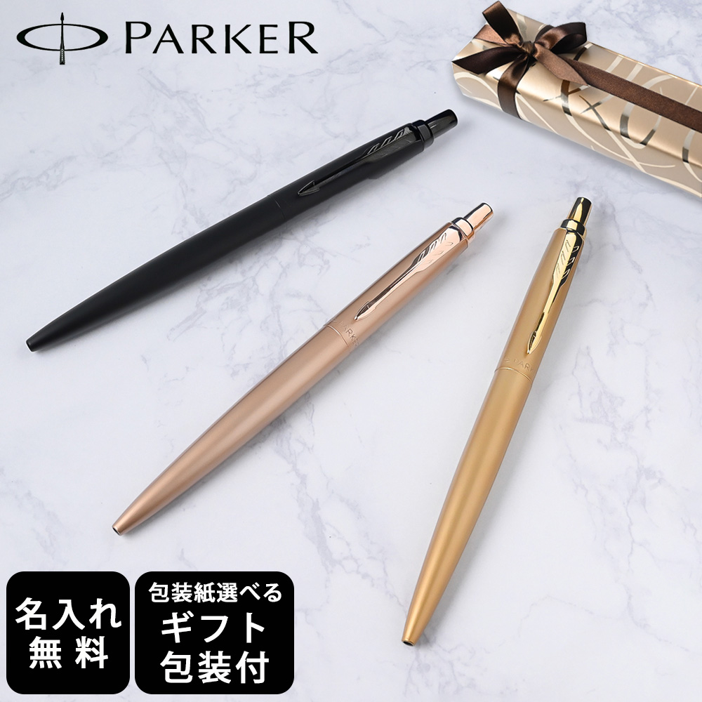 名入れ無料】 【スペシャルラッピング付】 パーカー PARKER ボールペン