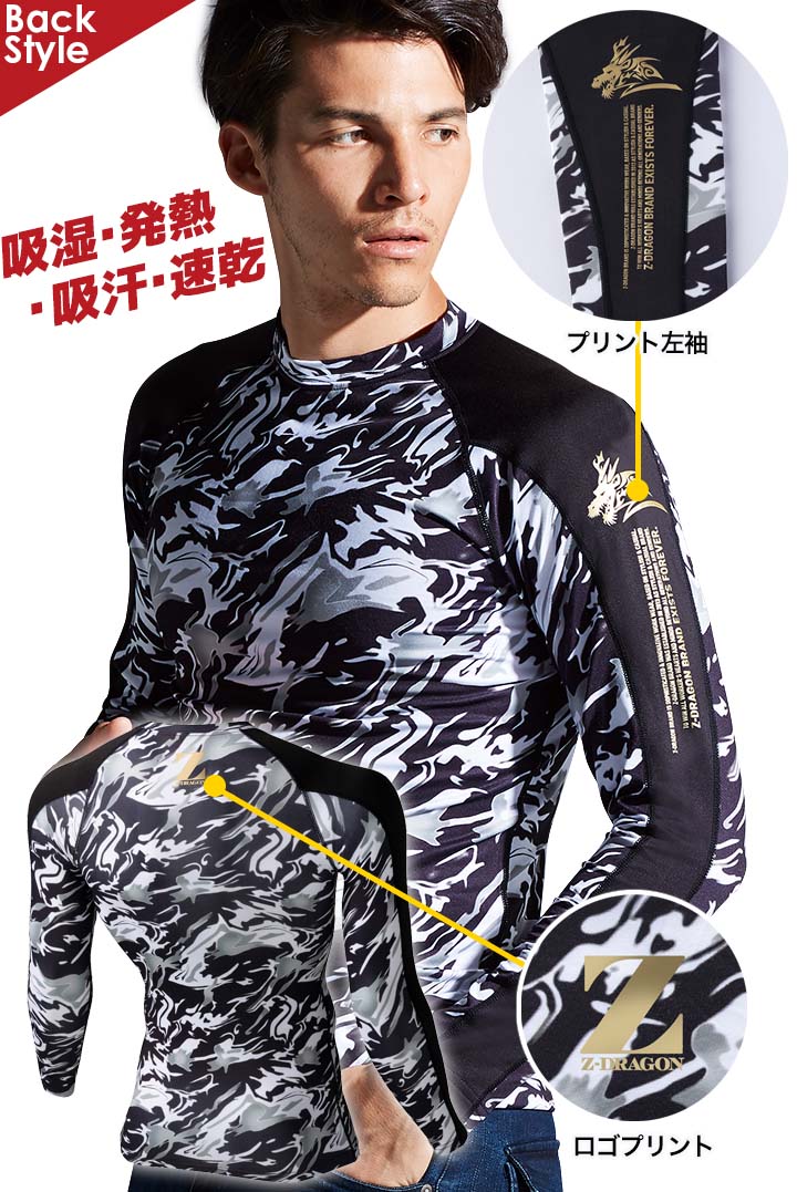 即日発送】長袖インナーウェア 冬用 Z-DRAGON 78154 男女兼用