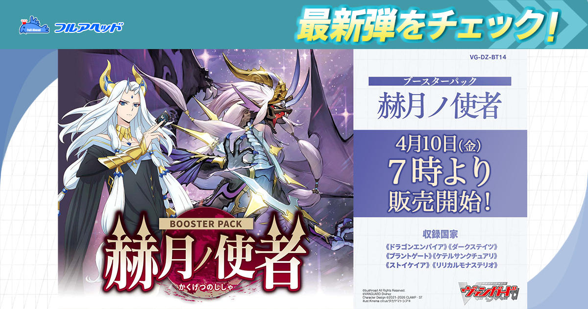 D-BT11/FFR06 麗焔魔嬢 オリエンス FFR | ヴァンガード,Dシリーズ