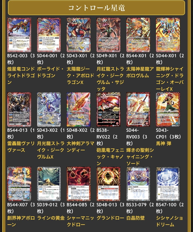 バトスピ 甲竜デッキ 甲竜｜ポポメルチャ