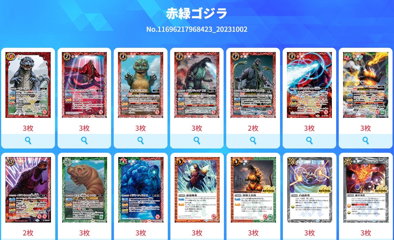 バトスピ ゴジラ デッキ スリーブ、パーツ大量デッキケース付き コラボ