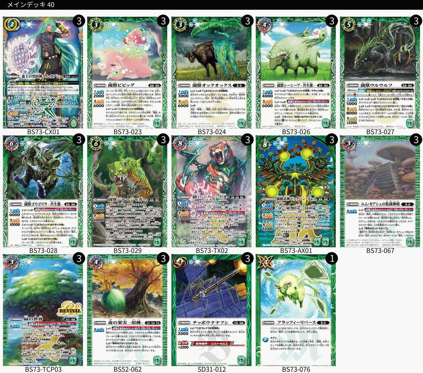 バトスピ 菌樹 ユム・カアシュ デッキ② バトルスピリッツ バトスピ 菌