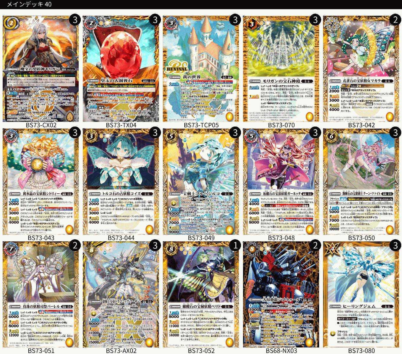 バトスピ 彩羽 モリガン デッキ③ バトルスピリッツ バトスピ 彩羽