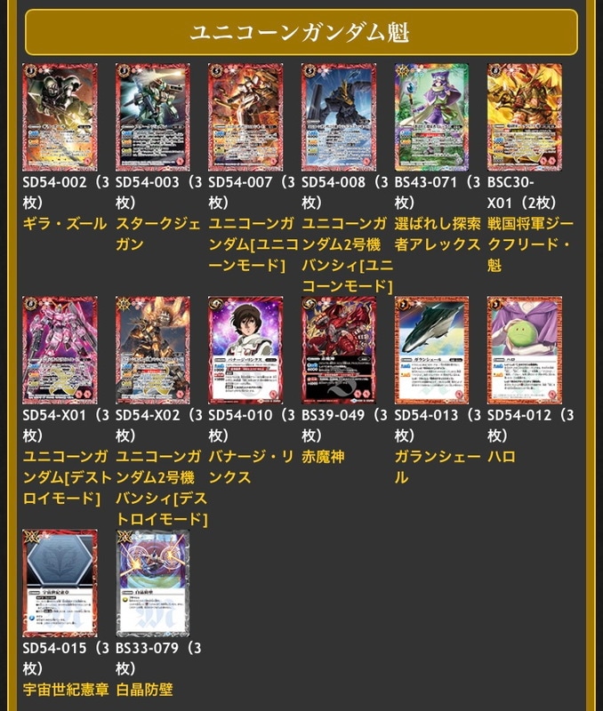 バトスピ] ユニコーンガンダム デッキ (40枚,スリーブ付き) バトスピ