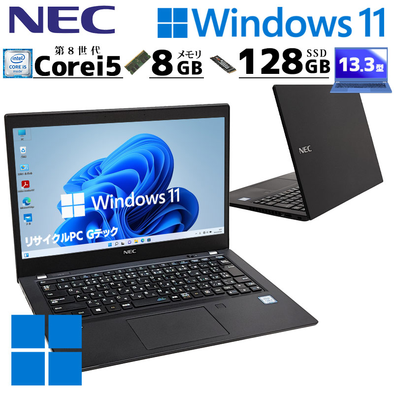 NEC VersaPro 12.5型 Core i5第8世代