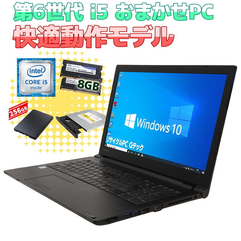 爆速SSD ノート 快適i5 8gb Win10 Office2