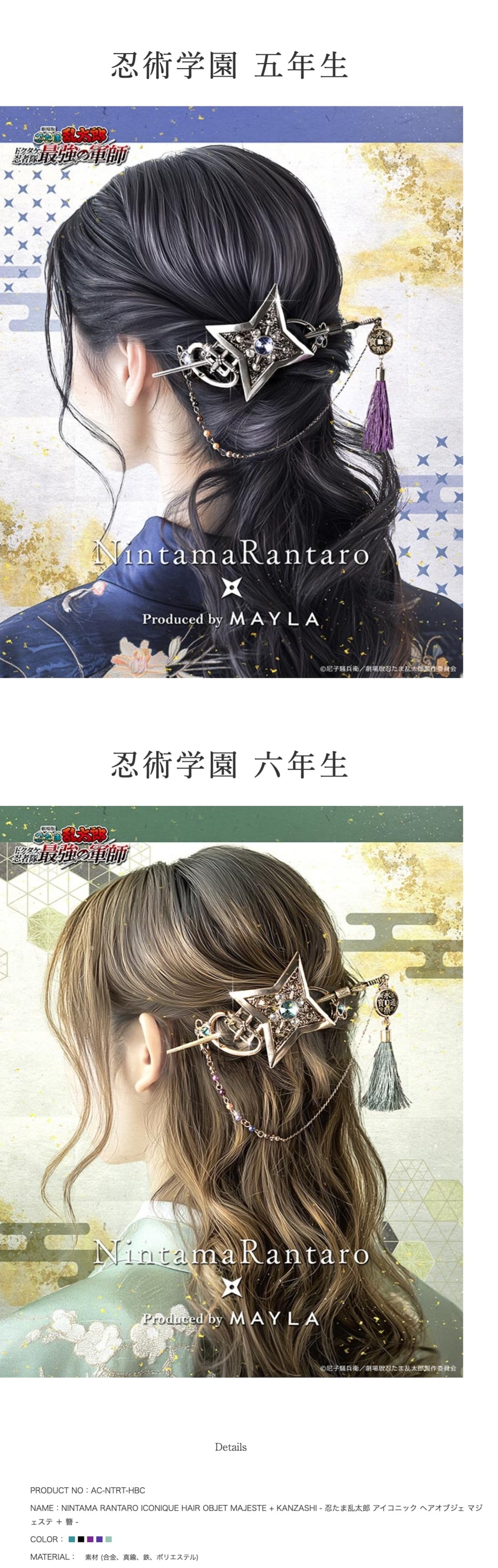 忍たま乱太郎】 MAYLA マイラ 忍たま乱太郎 アイコニックヘアオブジェ