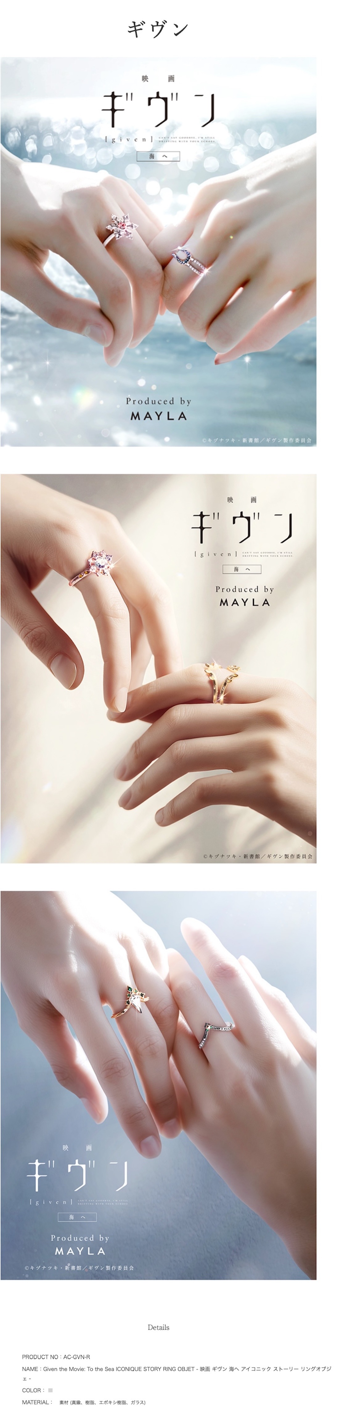 映画 ギヴン 海へ】MAYLA マイラ 映画 ギヴン 海へ アイコニック