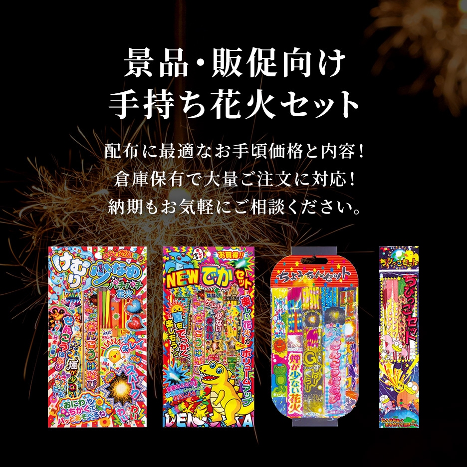 花火の通販ならeはなびやさん通販サイトへ！激安の花火を豊富に販売し