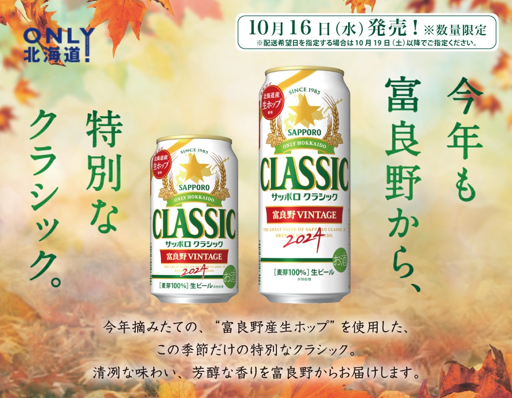 サッポロ 青箱クラシック 500ml缶 富良野ビンテージ350ml缶