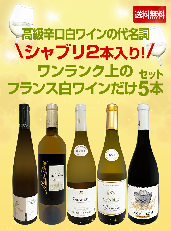 送料無料】高級辛口白ワインの代名詞「シャブリ」2本入り！ワンランク