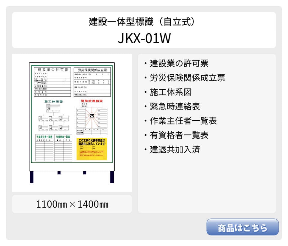 建設一体型標識 JX-01】【1枚】壁貼りタイプ PP製 建設業の許可票