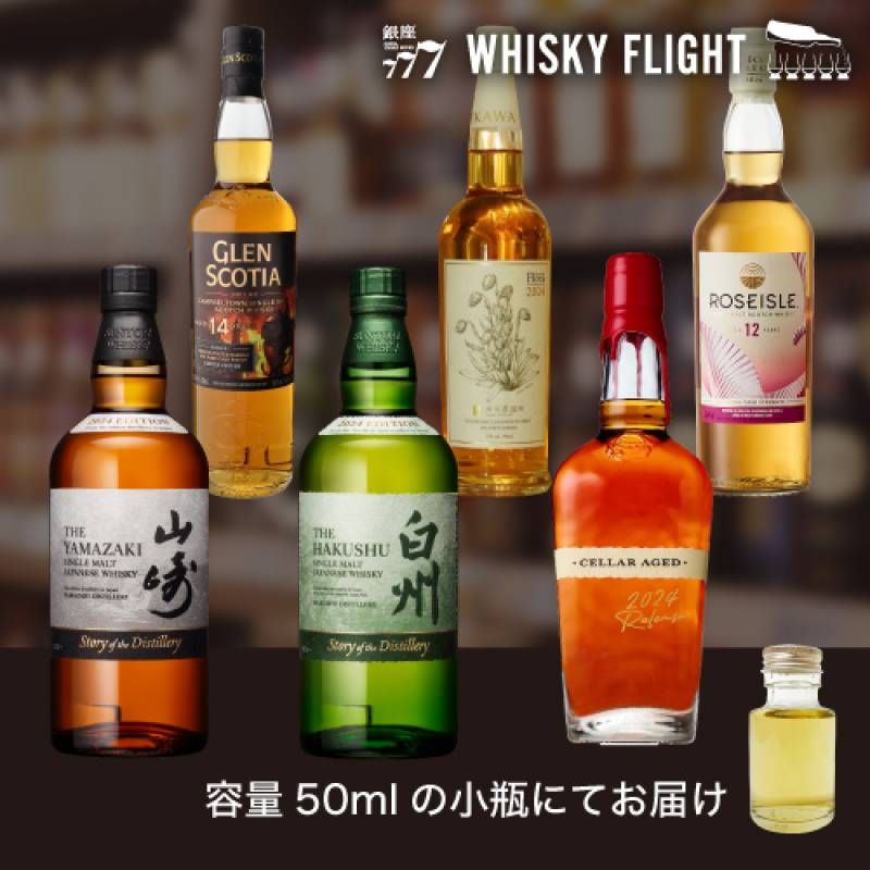 山崎・白州ウイスキーセット