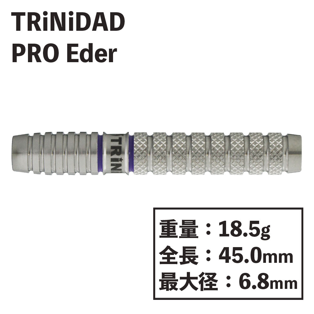 トリニダード エデル ダーツ 吉野洋幸 TRiNiDAD PRO Eder | ソフト