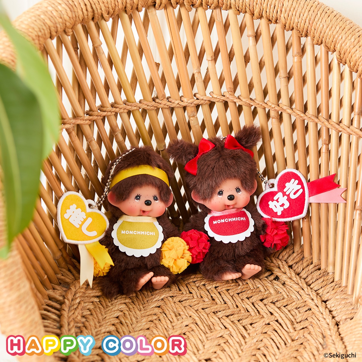 ハッピーカラー タヌタヌ キーチェーン|【ぬいぐるみのセキグチ