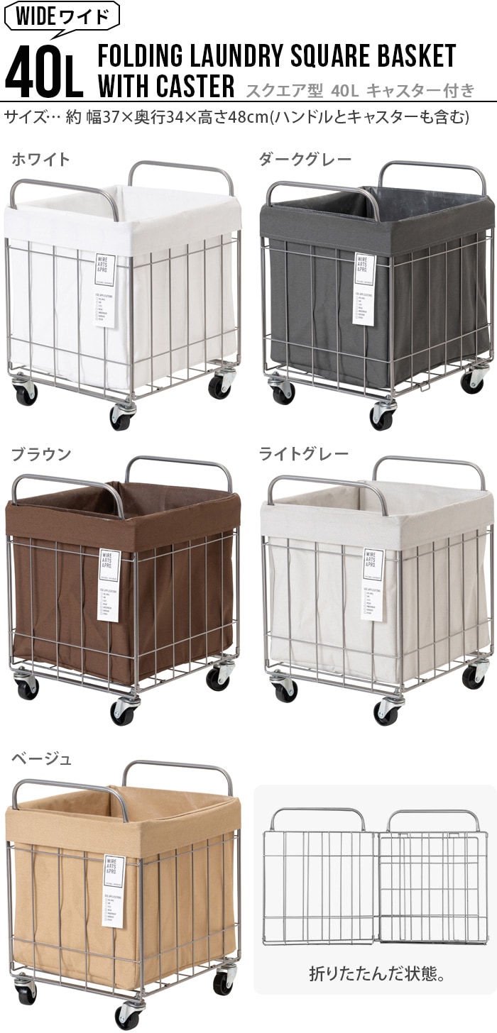 BRID FOLDING LAUNDRY SQUARE BASKET with CASTER 40L WIDE | 送料無料