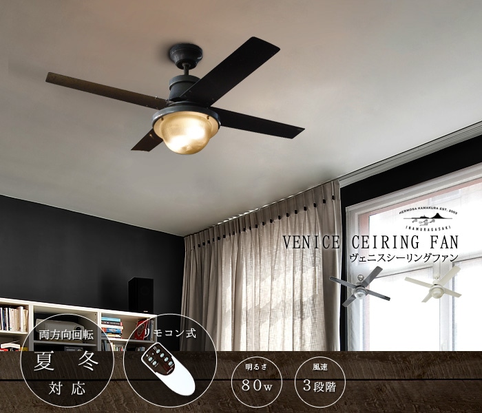 ハモサ ヴェニスシーリングファン 42インチ HERMOSA VENICE CEILING