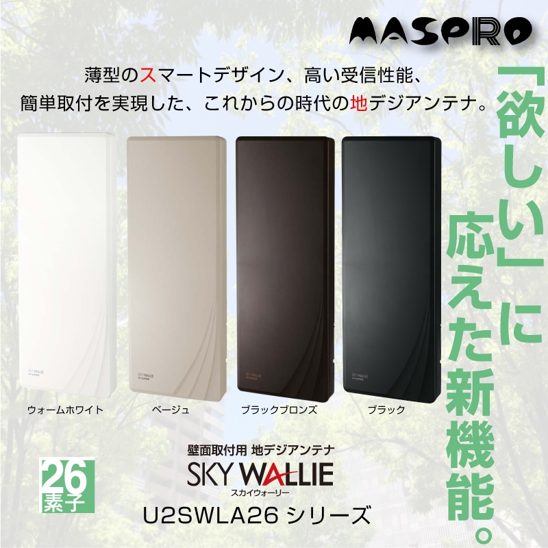即配】マスプロ電工 地上デジタル放送用UHF平面アンテナ スカイ