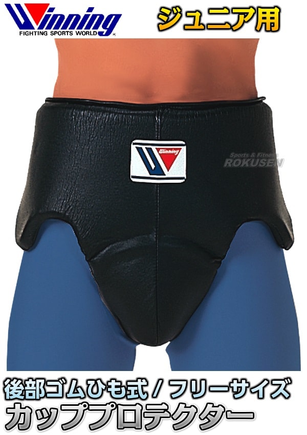 ウイニング・Winning ファールカップ ジュニア用カッププロテクター