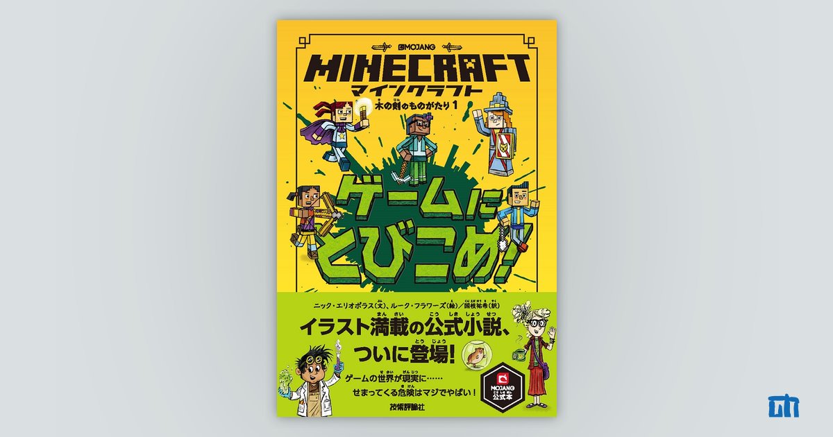 マインクラフト小説 全巻11冊セット 小説】マインクラフト 11冊