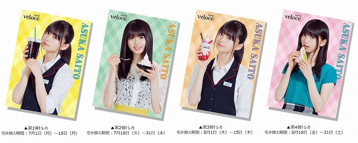 齋藤飛鳥 B2 ポスターカフェ・ベローチェ RTキャンペーン 乃木坂46