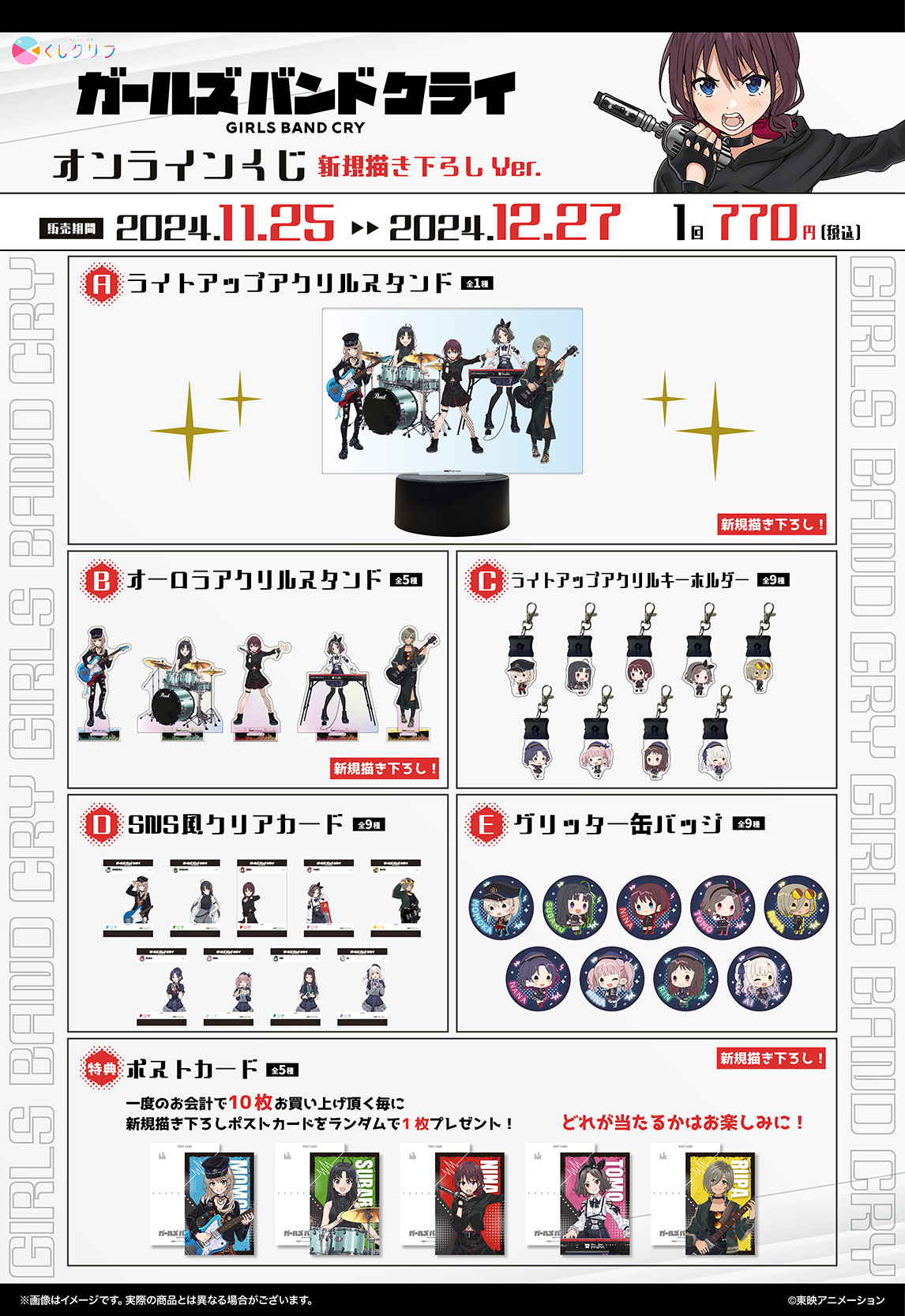 匿名配送】ガールズバンドクライ くじ ポスター ポスカ 描き下ろし