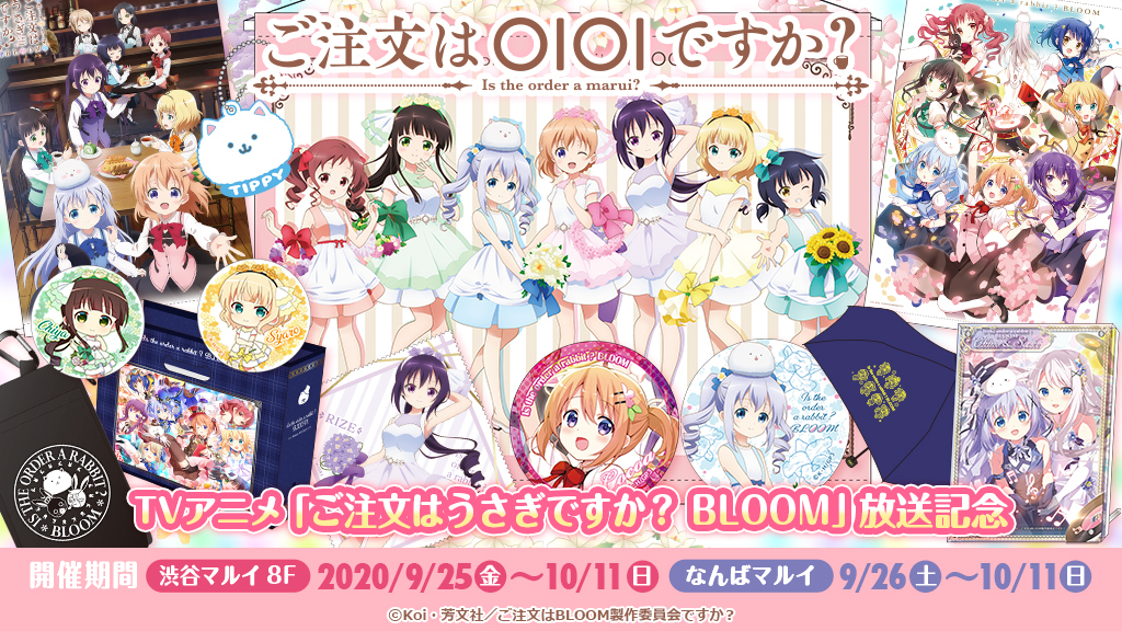 ご注文はうさぎですか？ ごちうさ マルイ 抽選会 A賞 スクエア