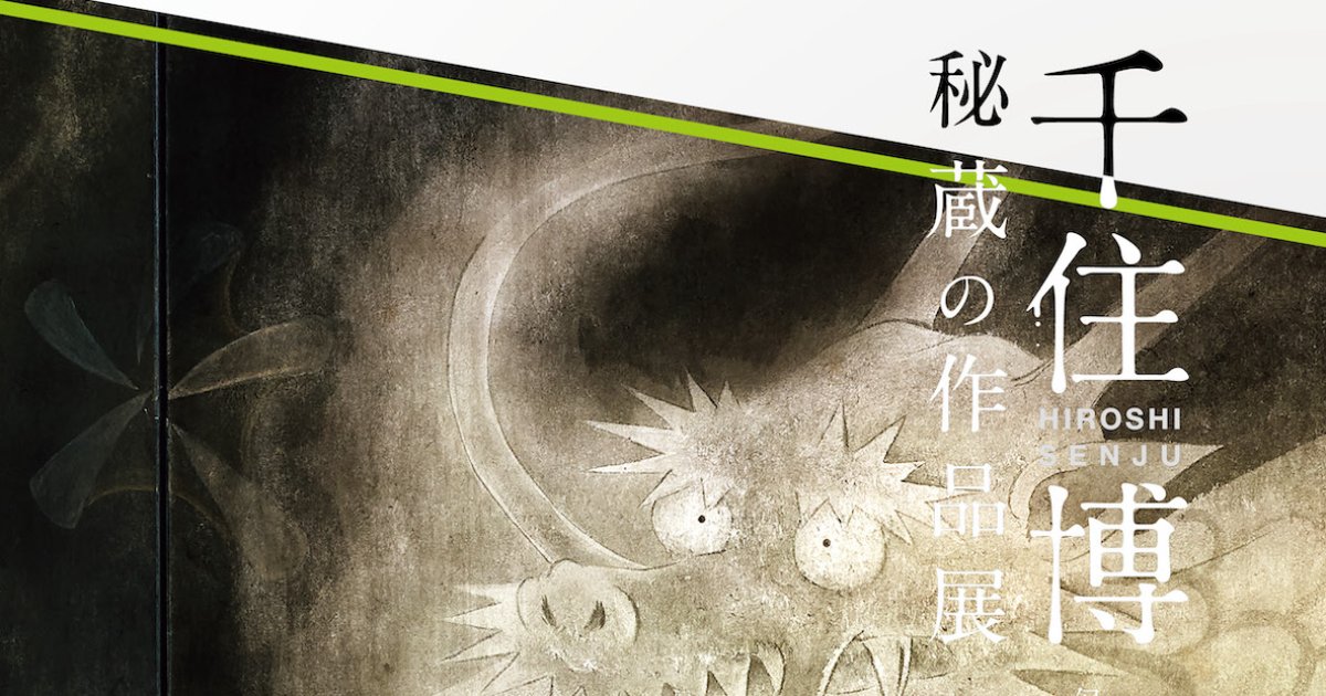 水心流弘道館林霊山 絵画 額付き 千住博 F6 【 風景 】手描き 水心