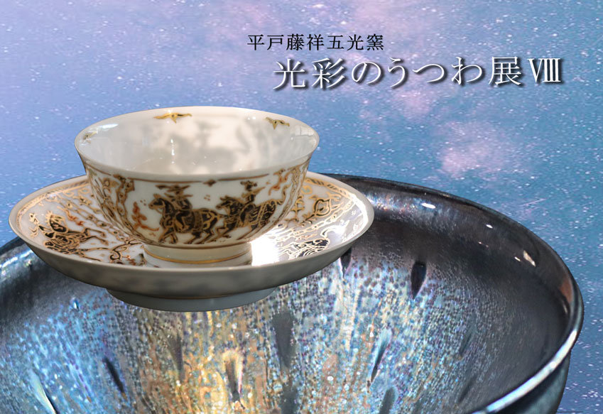 美品・共箱付】平戸焼 置上技法 藤本岳英 作／磁器皿・伝統工芸 美品