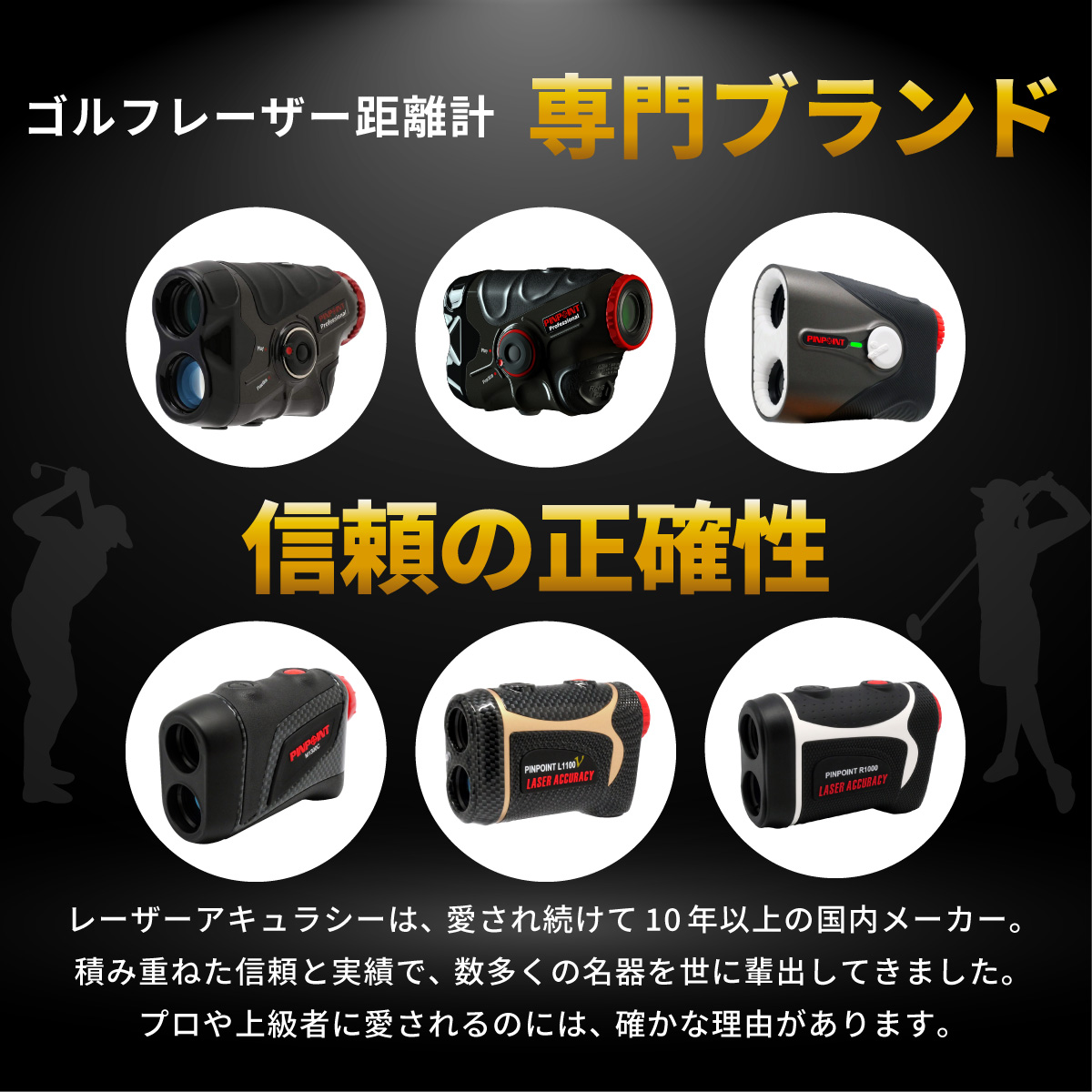 Golf Utilties ゴルフユーティリティーズ レーザーアキュラシー