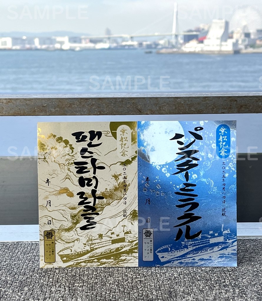 三池島原ライン 御船印 乗船記】やまさ海運 三池島原ライン 世界遺産の