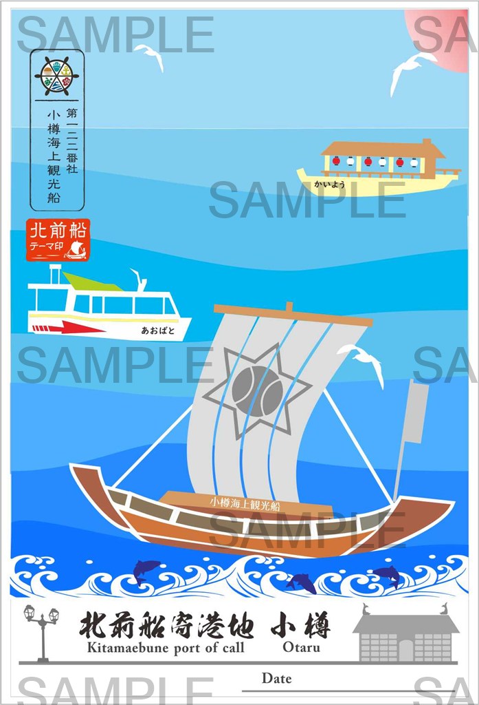 御船印】第一二二番社 小樽海上観光船｜日本全国を巡って集める 船の