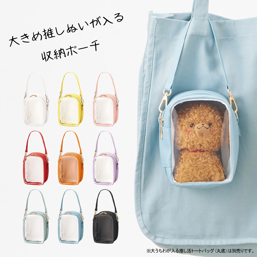 大きめ推しぬいぐるみが入る収納ポーチ｜全9カラー | トラベルグッズ