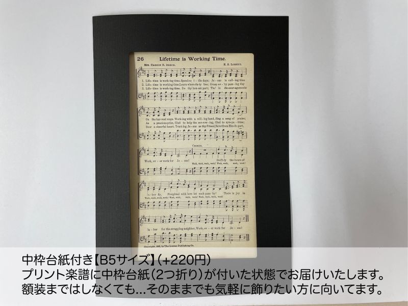 アンティーク楽譜プリント