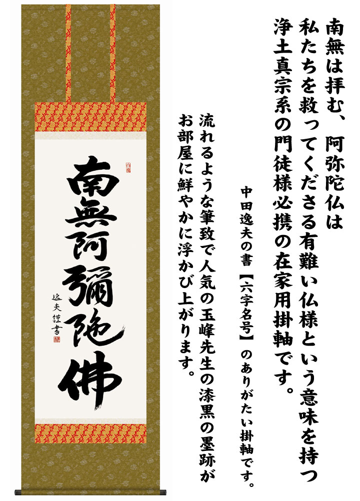 真作】掛軸二字書逸品共箱入N145