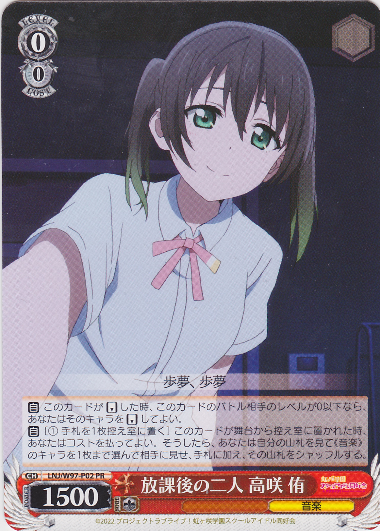 ヴァイスシュヴァルツ アイドルじゃないからできること 高咲 侑 SSP