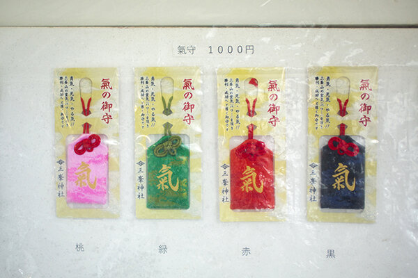 三峰神社 白い気守り 氣守り 御守り