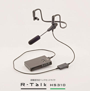 高騒音対応ヘッドセットマイク「R-Talk HS310」をNTT-ATより販売