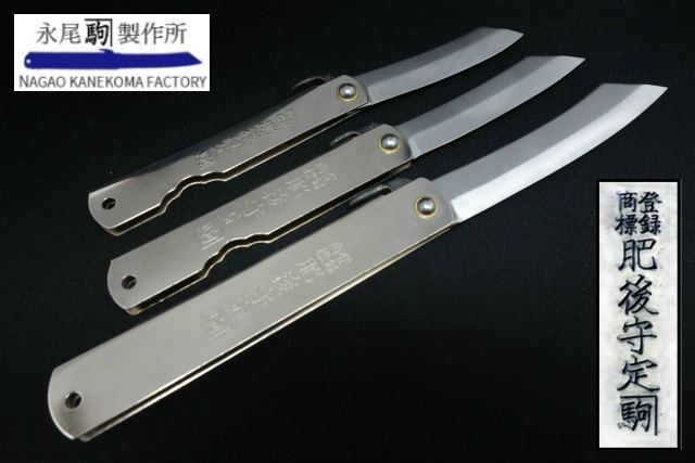 ナイフショップ グローイング！□永尾駒製作所□ 肥後守 【全鋼