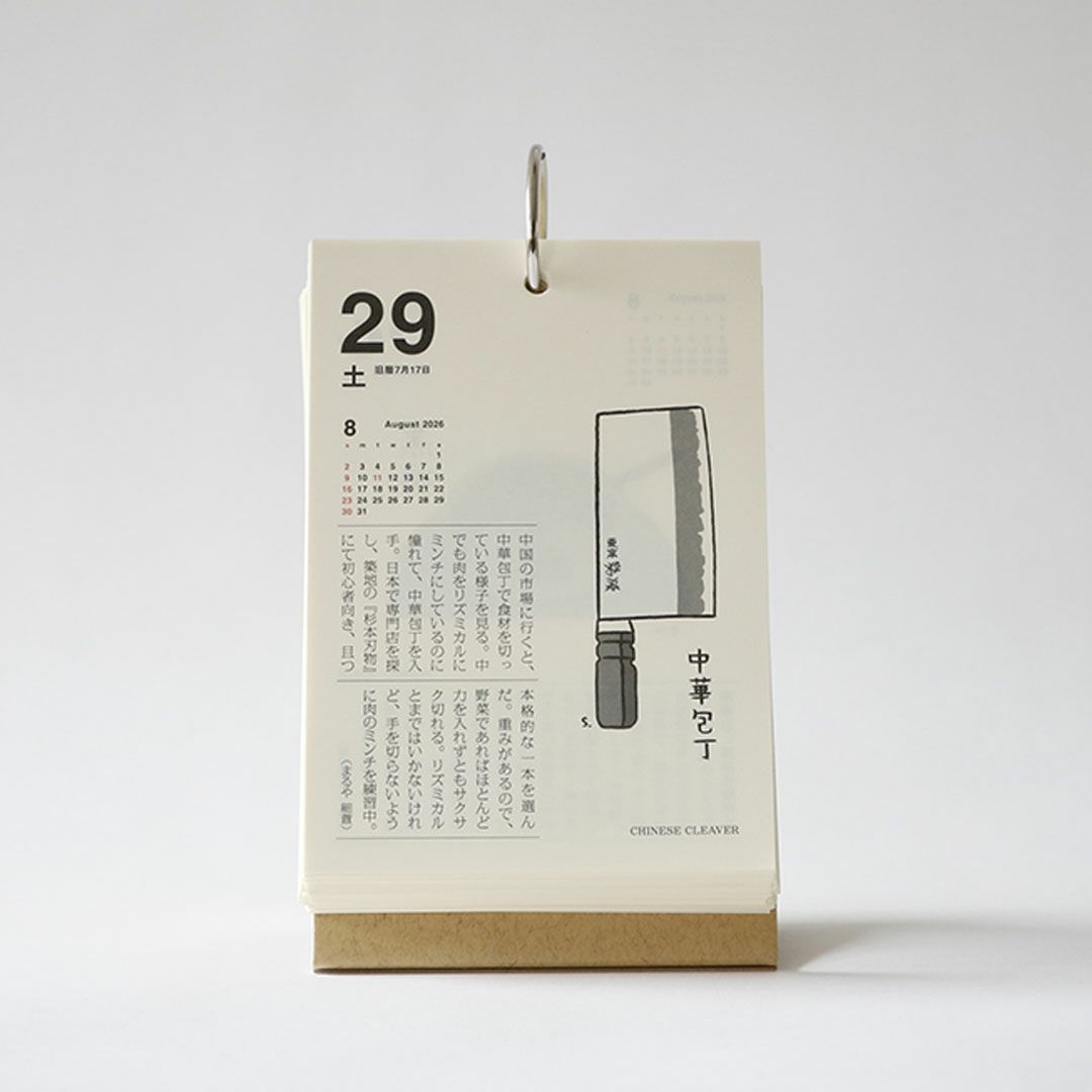 2026 味のカレンダー 食べること365日｜カレンダー・日めくり
