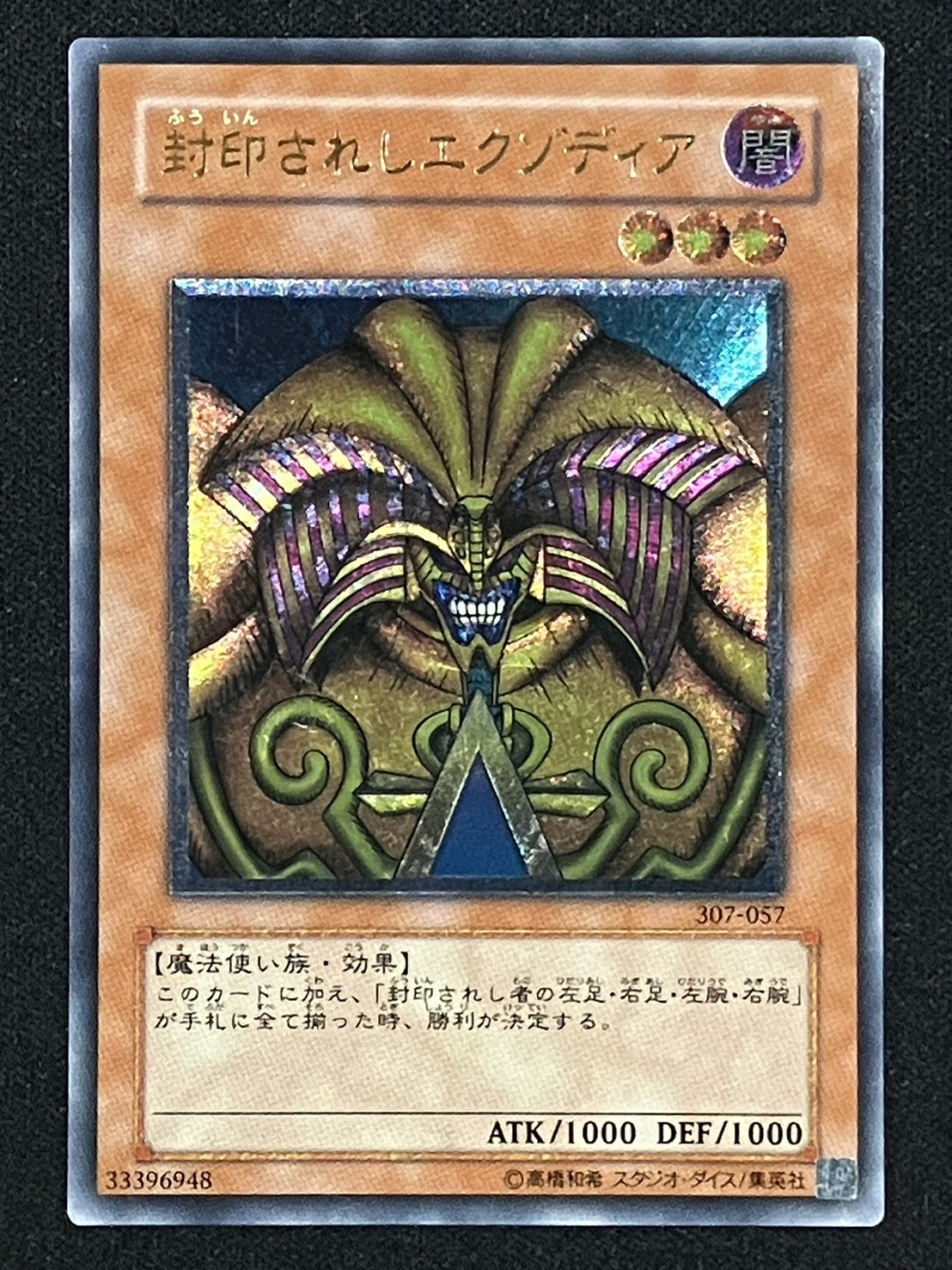 か*い様 美品 封印されしエクゾディア レリーフ 遊戯王 封印されし