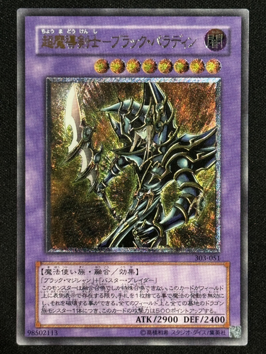超魔道剣士－ブラック・パラディン 2002年 PSA10 超魔道剣士－ブラック