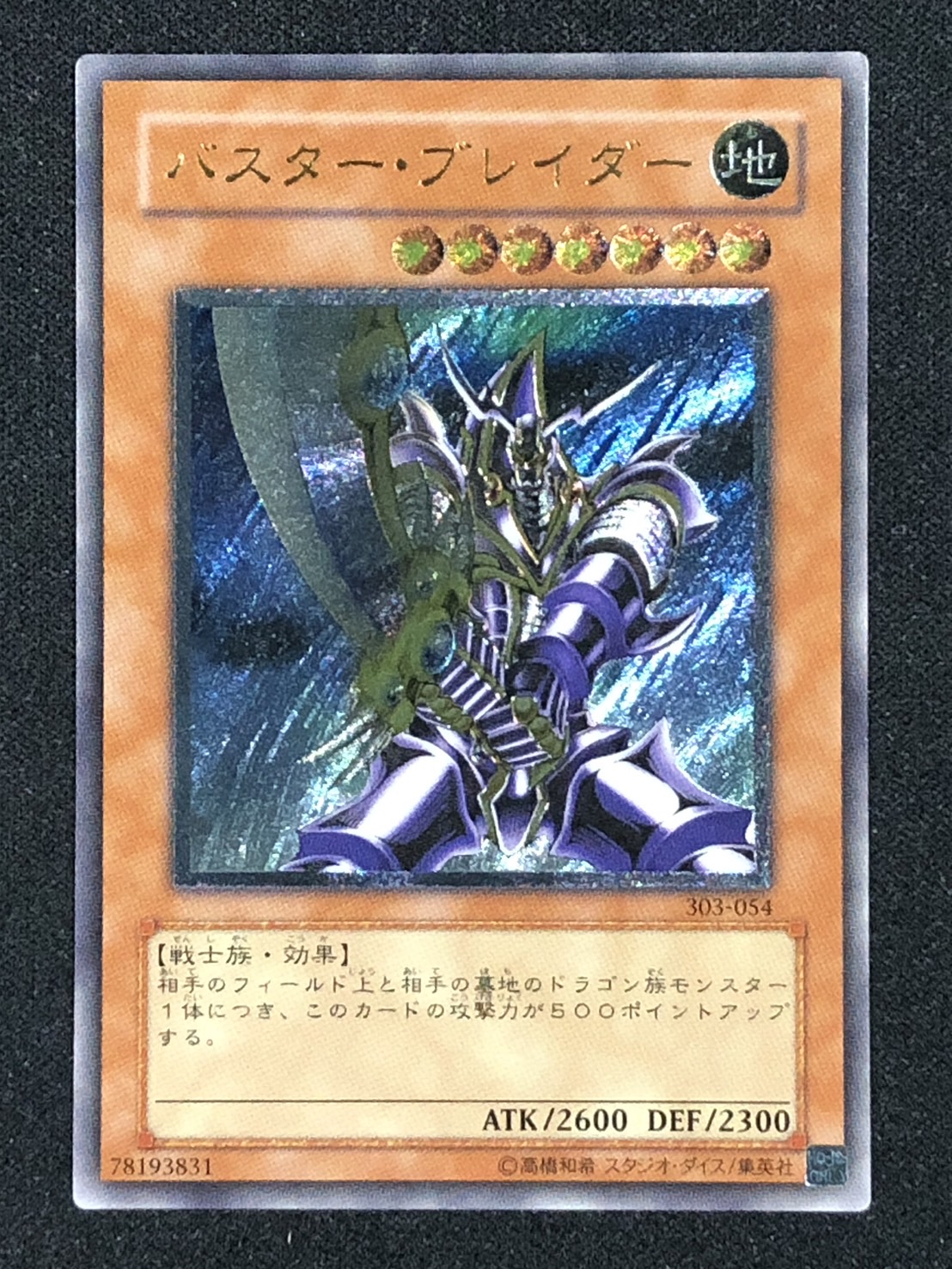 バスター・ブレイダー レリーフアルティメット 遊戯王 大人気/PSA10