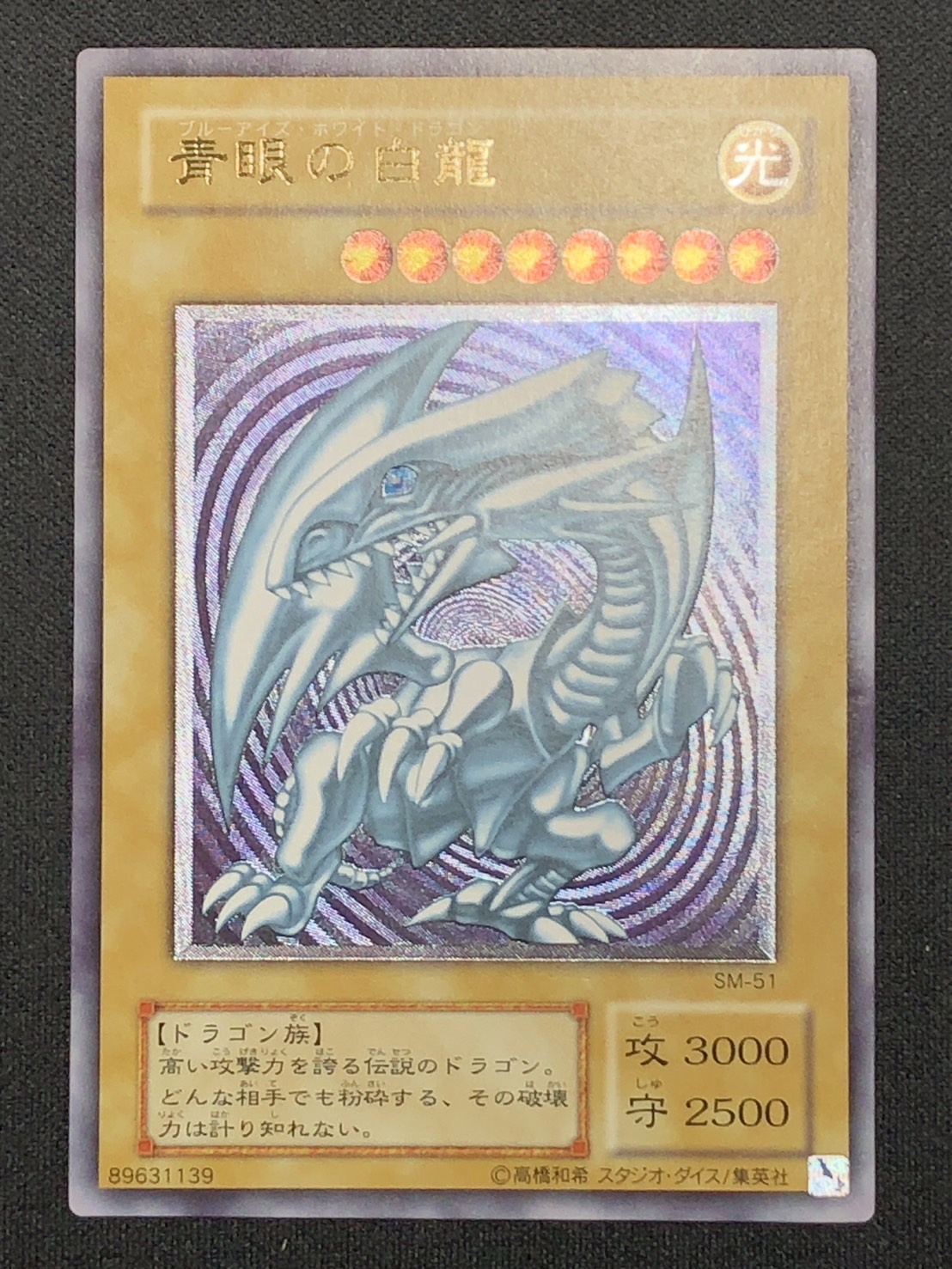 青眼の白龍 SM-5 旧レリーフ 青眼の白龍 レリーフ」の激安通販 | magi