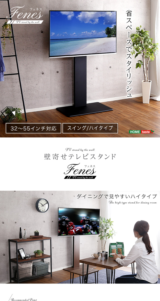 壁寄せテレビスタンド ハイタイプ スイング式 高さ調節 テレビ台 32