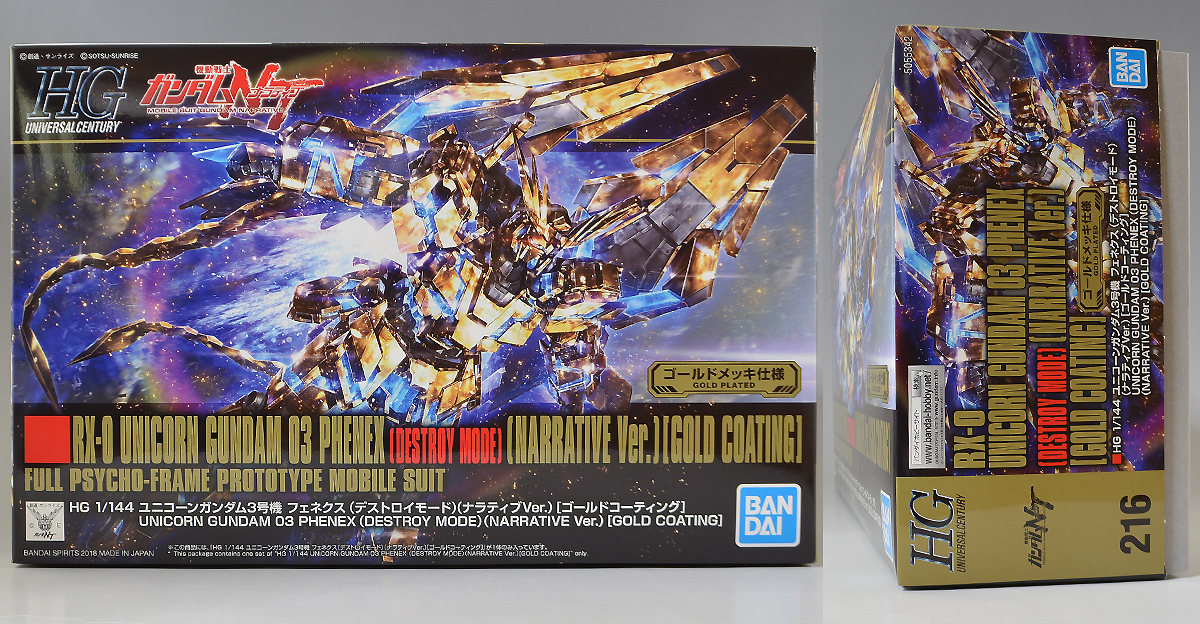 HGUC ユニコーンガンダム3号機 フェネクス (デストロイモード