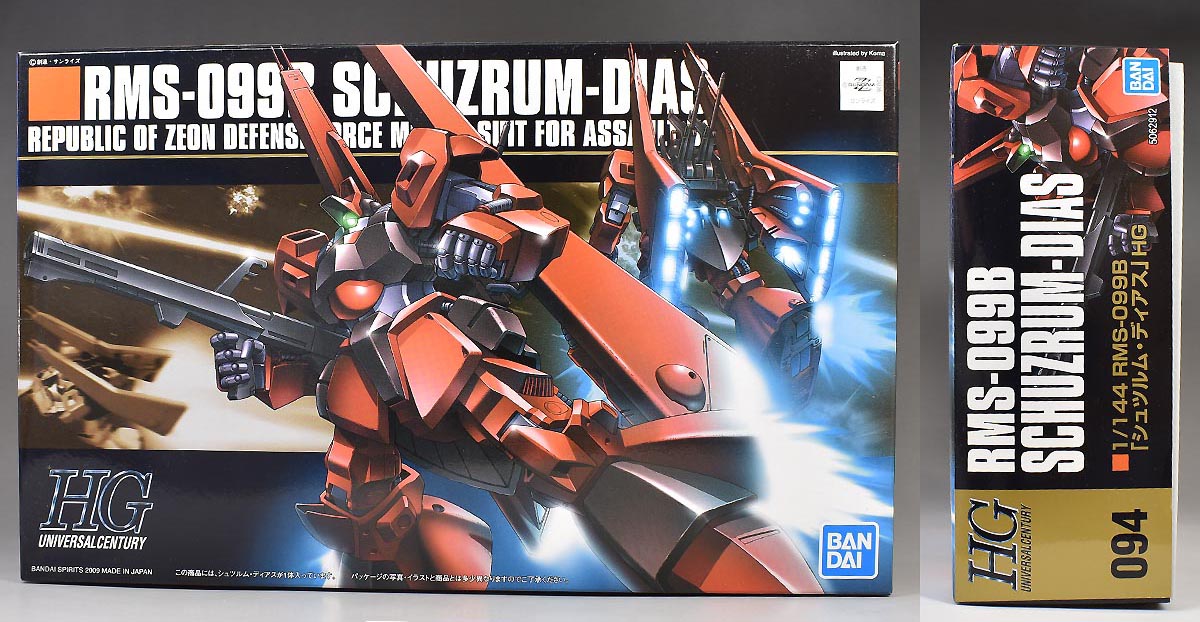 HGUC シュツルム・ディアスのパッケージ・ランナー レビュー